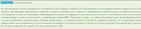 ДукасКопи Ком не отдают обратно оставшуюся часть депозита форекс трейдеру - это МОШЕННИКИ !!!