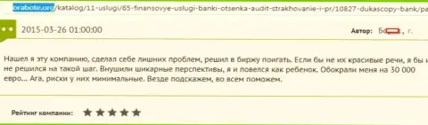DukasCopy Bank SA кинули клиента на сумму 30 000 евро - это МОШЕННИКИ !!!
