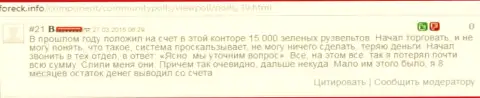 Валютный игрок Дукаскопи по причине аферы указанного Форекс ДЦ, слил около 15 000 долларов США