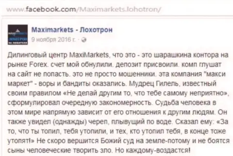 Макси Маркетс мошенник на валютном рынке форекс - коммент валютного игрока данного форекс дилера