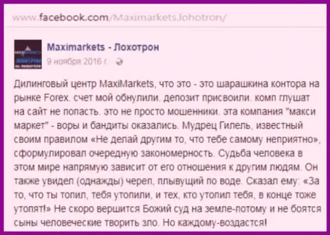 Макси Маркетс разводила на международной валютной торговой площадке форекс - отзыв из первых рук биржевого игрока этого ФОРЕКС дилера