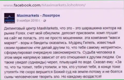 MaxiMarkets Оrg шулер на forex - это отзыв валютного трейдера указанного ФОРЕКС ДЦ