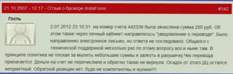 Еще один факт ничтожества forex организации ИнстаФорекс - у данного forex игрока украли две сотни руб. - это МОШЕННИКИ !!!