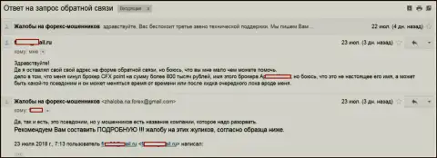 ЦФХ Поинт ограбили forex трейдера на 800 тысяч российских рублей - МОШЕННИКИ !!!
