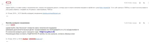 Заявление forex игрока АйКьюТрейд Лтд, которого в форекс брокерской организации обворовали на 7 тысяч российских рублей