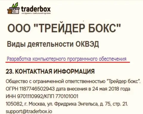 TraderBox Io дезориентируют своих клиентов, называя себя создателями программного обеспечения
