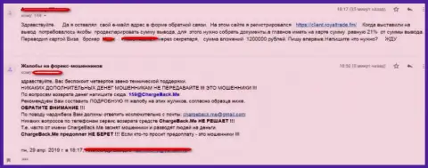 Заявление на ФОРЕКС-лохотронщиков РоялТрейд Фм - депозиты не отдают !!!