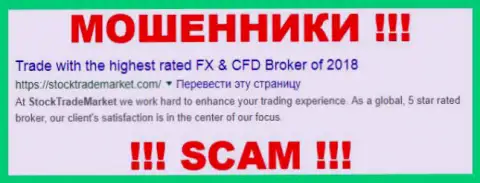 StockTadeMarket - это ФОРЕКС КУХНЯ !!! SCAM !!!