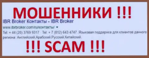 IBRBroker Com - это КУХНЯ !!! SCAM !!!