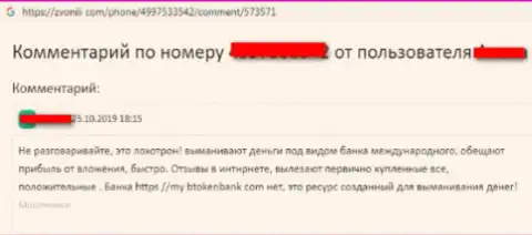 BTokenBank - это ОБМАН !!! Выманивают денежные средства лживыми методами (негативный честный отзыв)