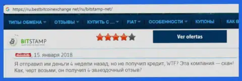 Клиент дилингового центра Bitstamp Net жалуется в отзыве, что решиил поторговать с ними - МОШЕННИКИ !!!