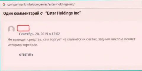 Ester Holdings Com - это МОШЕННИКИ !!! Промышляют разводиловом игроков преступными способами (высказывание)
