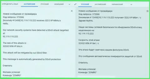 ДДоС атаки на портал фхпро-обман.ком от FxPro, скорее всего, при непосредственном участии MediaGuru, они же Kokoc Group
