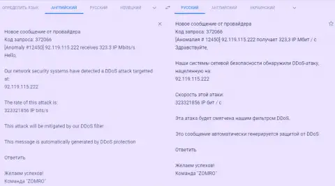 Факт DDos-атаки на веб-сервис fxpro-obman com, сообщение от хостинг-провайдера