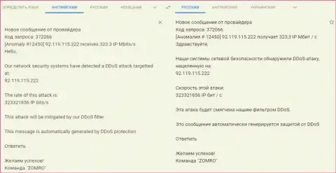ДДоС-атака на интернет-портал FxPro-Obman Com, проведенная по заказу Forex воров ЭФиксПро