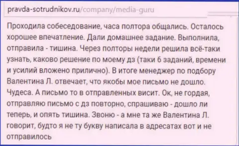 От совместного сотрудничества с МедиаГуру (KokocGroup Ru) лишь один вред (отзыв)
