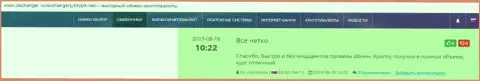 Про online обменник BTCBit на online портале окчангер ру