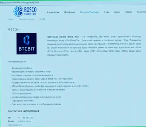 Справочная информация об организации БТЦБИТ Нет на online ресурсе bosco conference com