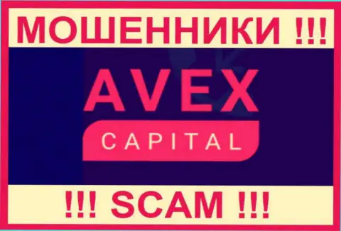 Avex Capital - это МАХИНАТОРЫ ! СКАМ !!!