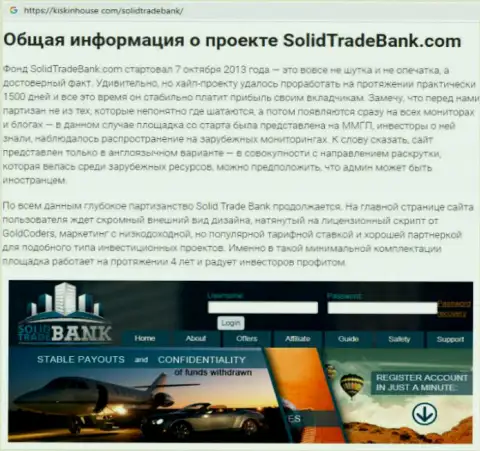 В незаконно действующей брокерской компании Солид Трейд Банк обувают своих валютных игроков, бегите от них подальше - отрицательный отзыв