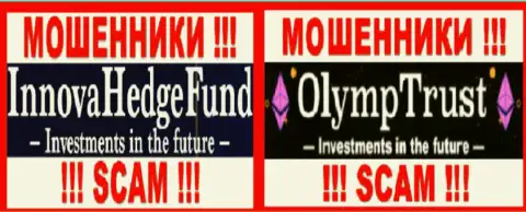 Логотипы мошенников InnovaHedge Com и ОлимпТраст, которые совместно лишают денег валютных трейдеров