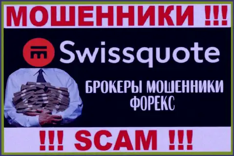 SwissQuote - это internet-мошенники, их работа - FOREX, нацелена на грабеж финансовых активов людей